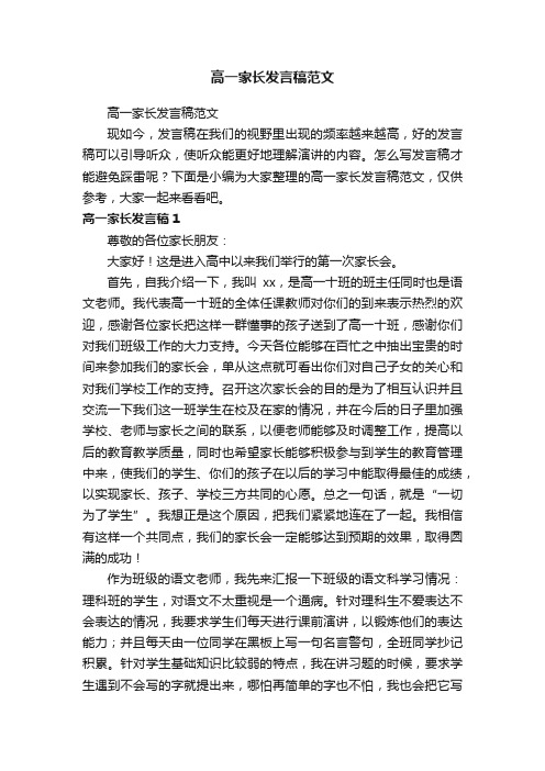 高一家长发言稿范文