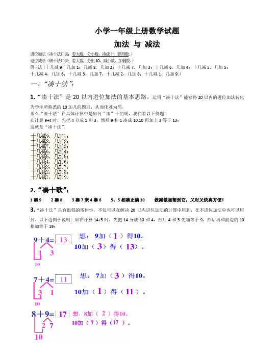 小学一年级数学上册,凑十法-破十法-借十法-练习题