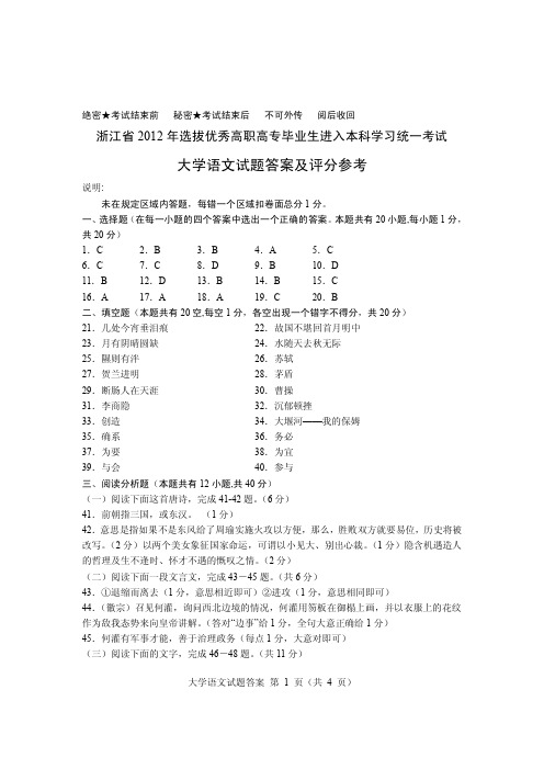 2012大学语文真题答案