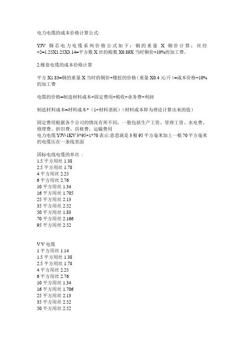 电力电缆电流、材料、平方数、成本价格计算公式(精品最全)