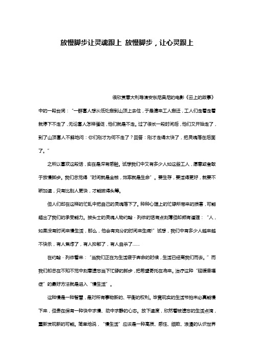 放慢脚步让灵魂跟上 放慢脚步,让心灵跟上