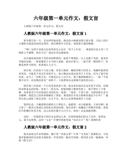 六年级第一单元作文假文盲