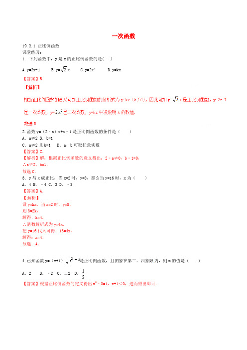 八年级数学下册 专题19.2.1 正比例函数(第1课时)(练)(