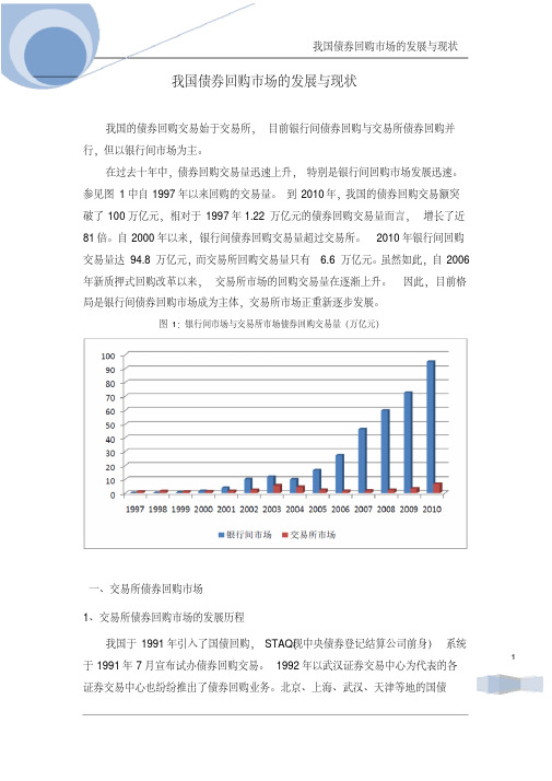 国债系列七我国债券回购市场发展与现状