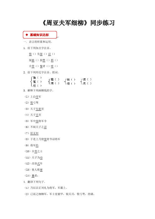 初中部编统编人教版语文八年级上册23【同步练习】《周亚夫军细柳》
