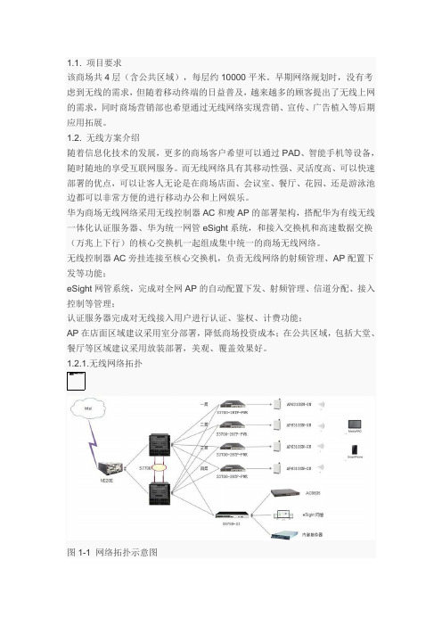 智能工厂无线AP施工方案