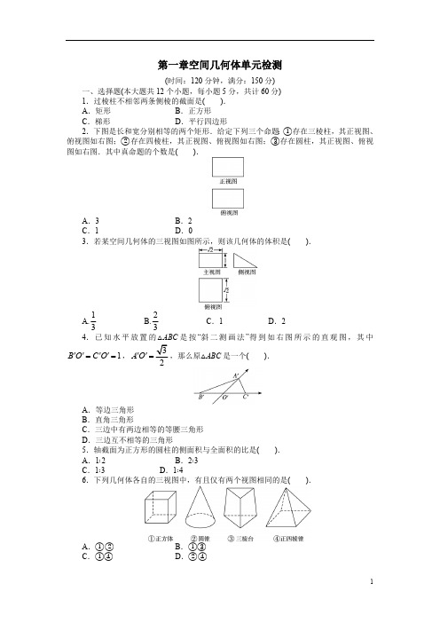 高中数学人教A版必修二第一章《空间几何体》单元试卷(含解析)