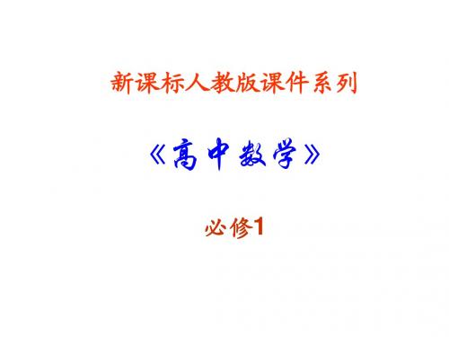 高一数学交集并集