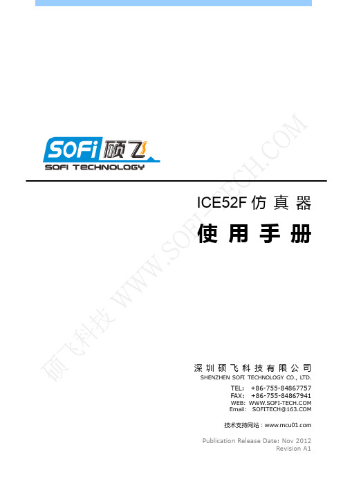 ICE52F仿真器使用手册说明书