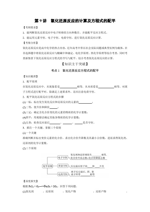 学案4：氧化还原反应的计算及方程式的配平