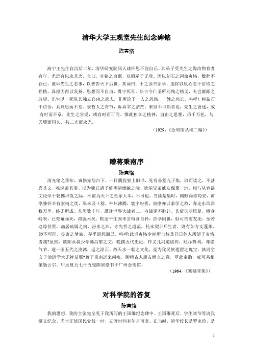 清华大学王观堂先生纪念碑铭等文章