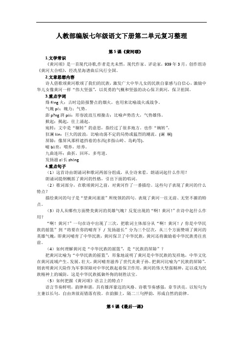 人教部编版七年级语文下册第二单元复习整理