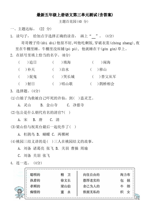 最新五年级上册语文第三单元测试(含答案)