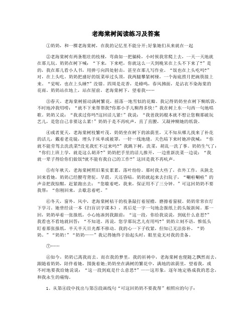 老海棠树阅读练习及答案