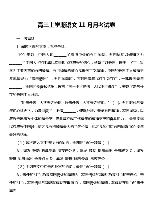 高三上学期语文11月月考试卷真题