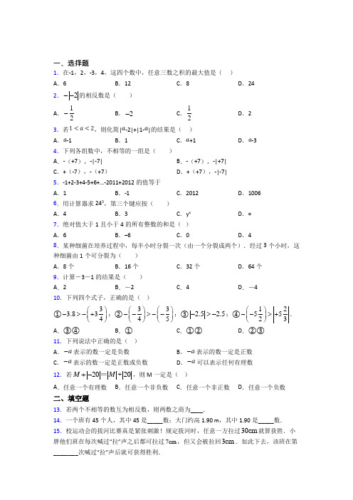 深圳实验学校国际部七年级数学上册第一单元《有理数》测试题(答案解析)