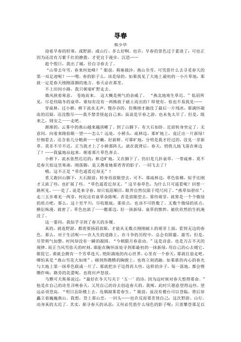 寻春(2007江苏徐州中考语文散文阅读)