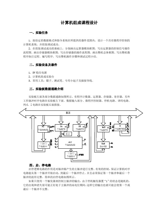 计算机组成课程设计