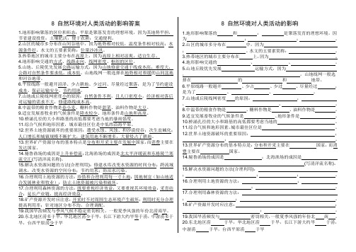 二轮复习高三地理默写8 自然环境对人类活动的影响