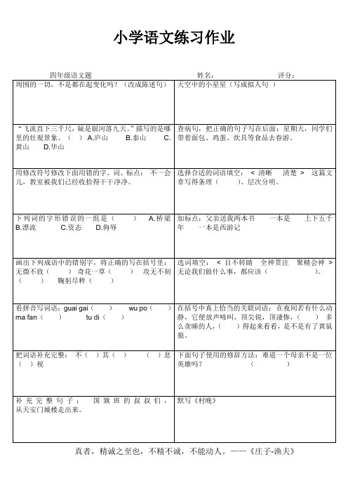 小学语文快乐随身练 (45)