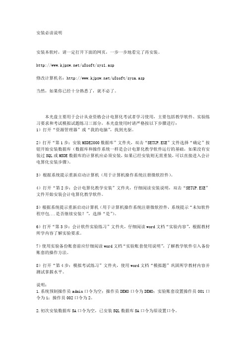 安装必读文库