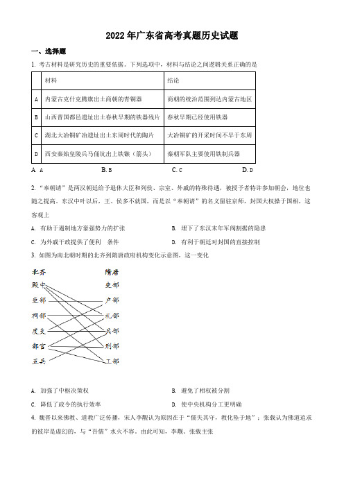 精品解析：2022年新高考广东历史高考真题(部分试题,答案仅供参考)(原卷版)