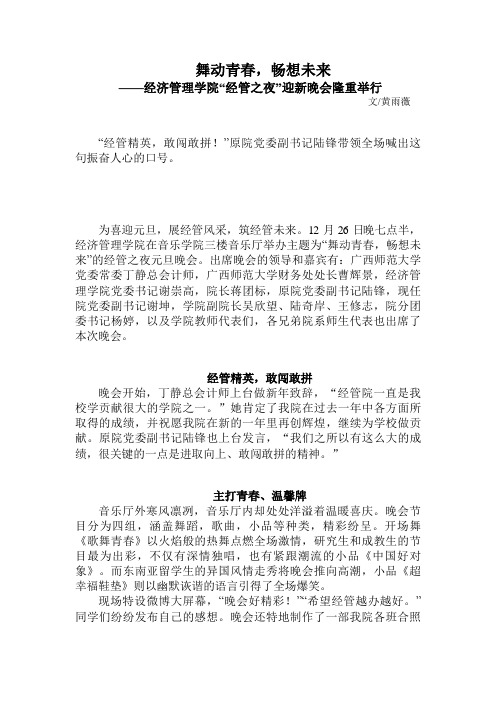 元旦晚会新闻稿