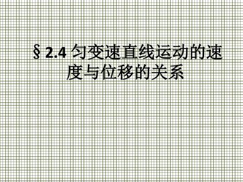 物理课件位移和速度的关系