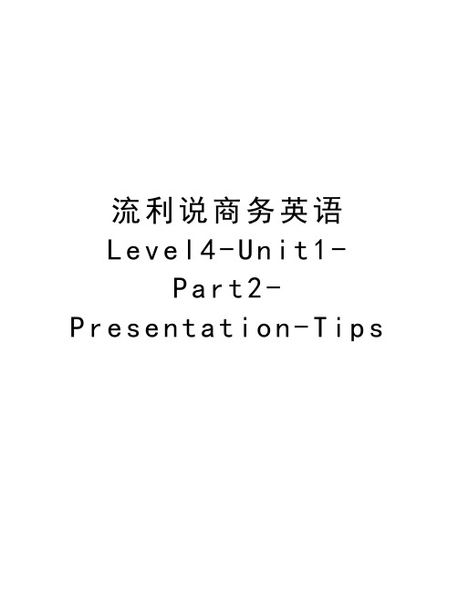 流利说商务英语Level4-Unit1-Part2-Presentation-Tips培训讲学