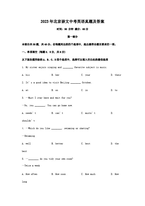 2023年北京崇文中考英语真题及答案