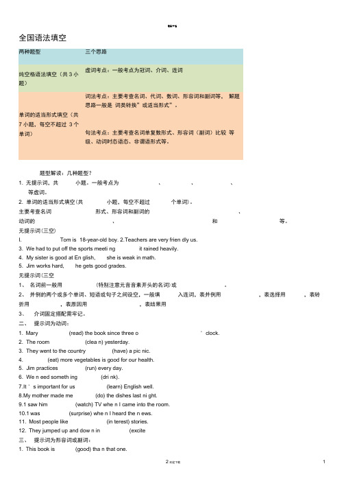 英语语法填空训练题及答案