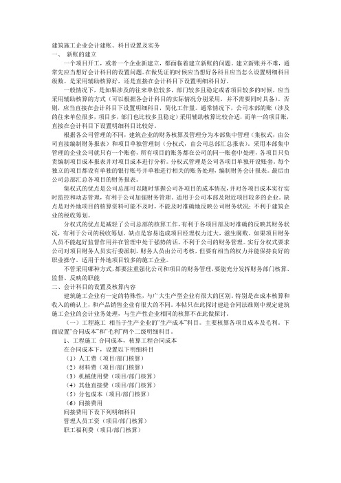 建筑施工企业会计建账科目设置和实务