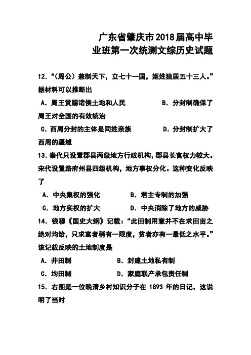 2018届广东省肇庆市高三第一次模拟历史试题 及答案  精品推荐