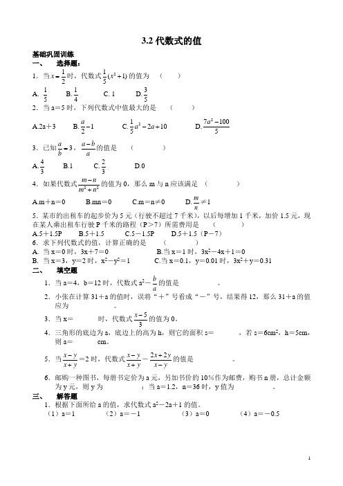 3.2代数式的值 测试及答案