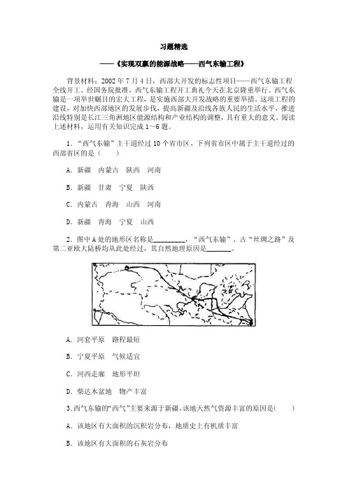 地理试题习题练习题考试题高二西气东输工程