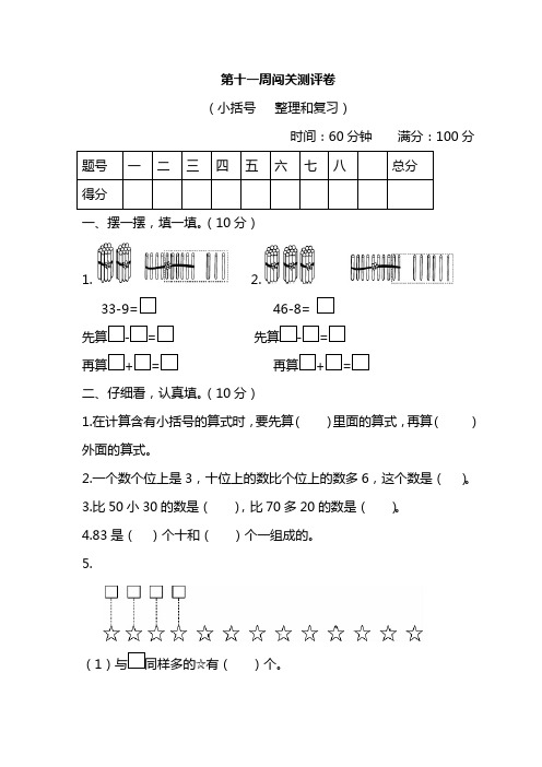 一年级数学下册试题 第十一周闯关测评卷(含答案)人教版