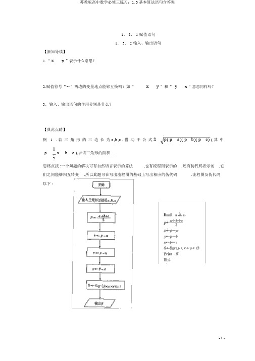 苏教版高中数学必修三练习：1.3基本算法语句含答案