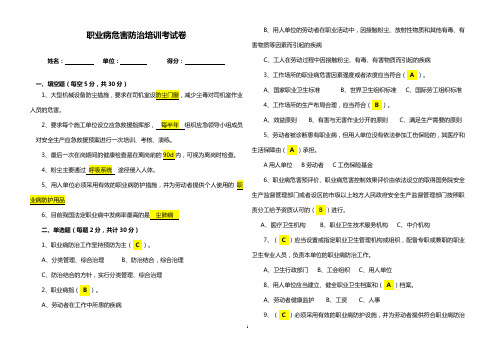 2021年职业病危害防治培训考试(含答案)