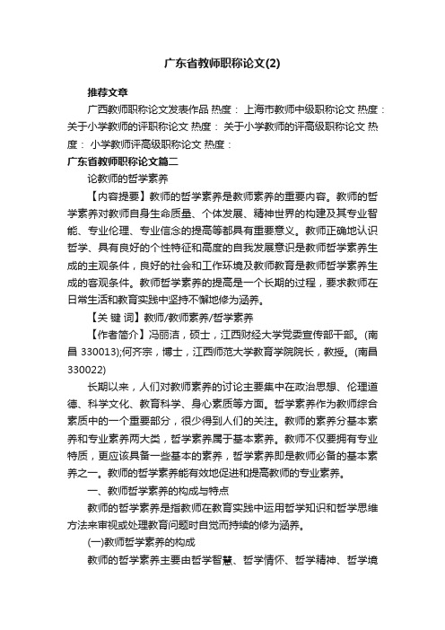 广东省教师职称论文（2）