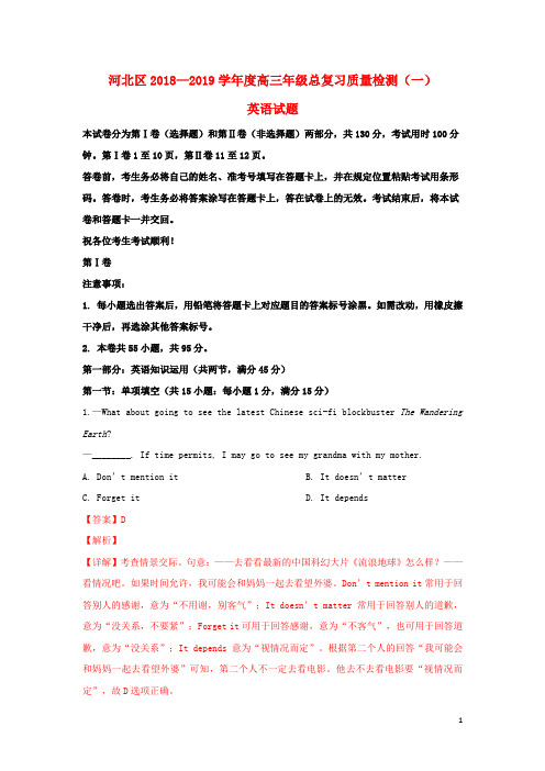天津市河北区2019届高三英语下学期第一次模拟考试试卷(含解析)