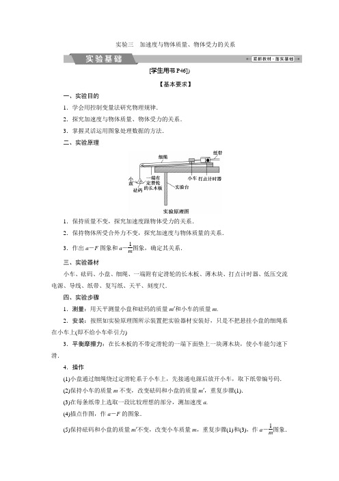 第三章实验三 加速度与物体质量、物体受力的关系