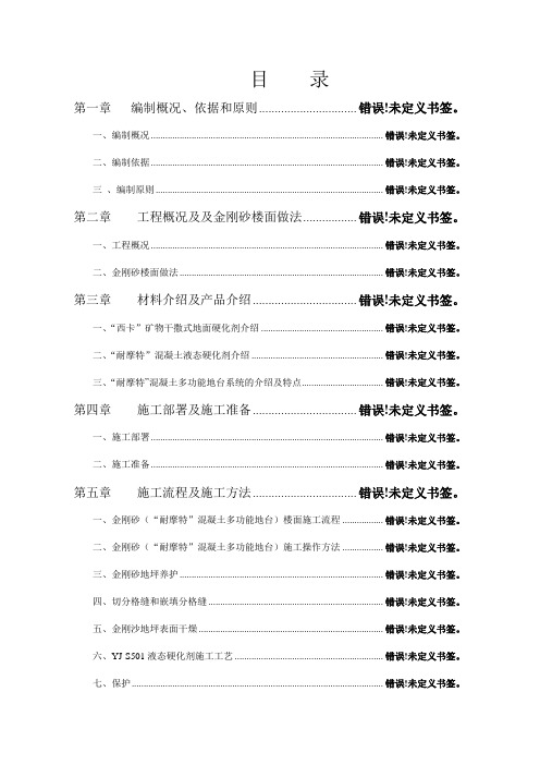 迈瑞金刚砂楼面施工方案