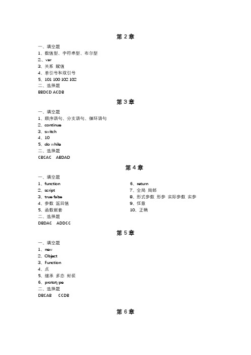 58211JavaScript前端开发程序设计项目式教程(第2版)习题答案