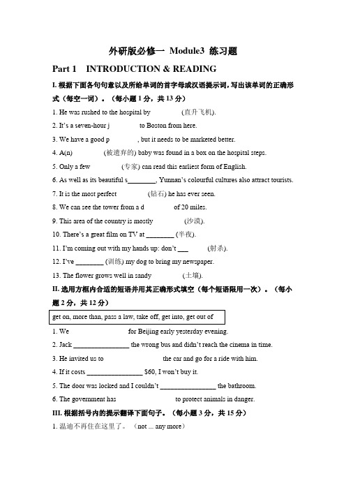 高中英语外研版必修一module3 练习题