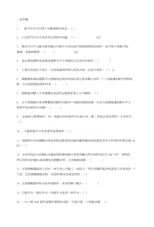 建筑电气控制复习提纲.docx