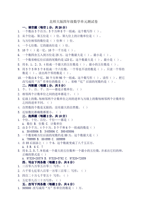 北师大版四年级数学单元测试卷