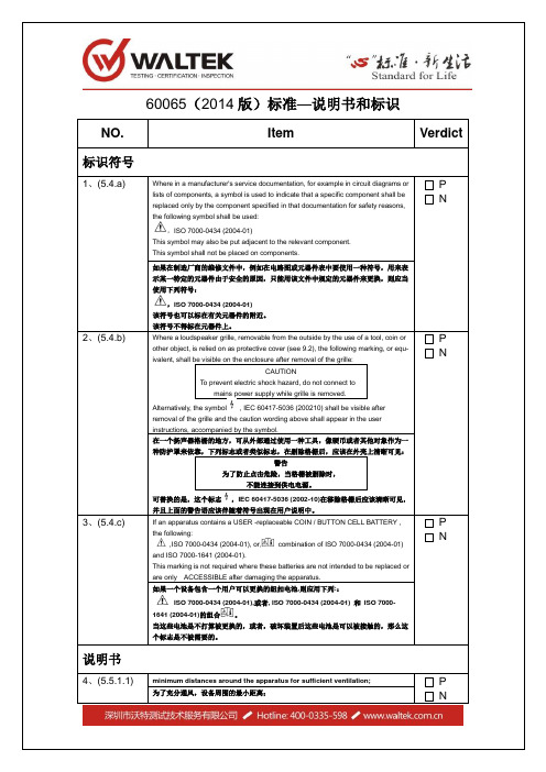 60065(2014版)标准-说明书