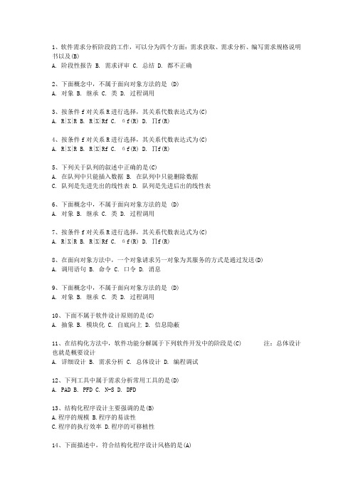 2011贵州省全国计算机等级考试二级VB笔试试卷及参考答案考试技巧与口诀