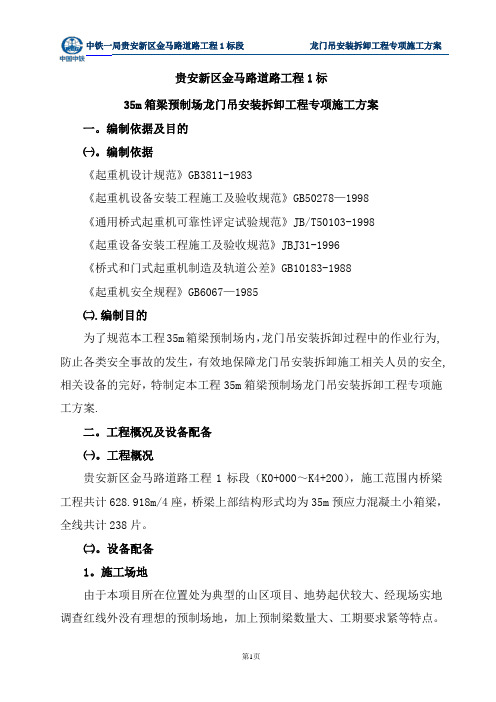 龙门吊起重吊装及安装拆卸工程专项施工方案