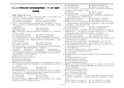 2018-2019学年四川省广安市邻水实验学校高一(下)第一次段考历史试卷-解析版